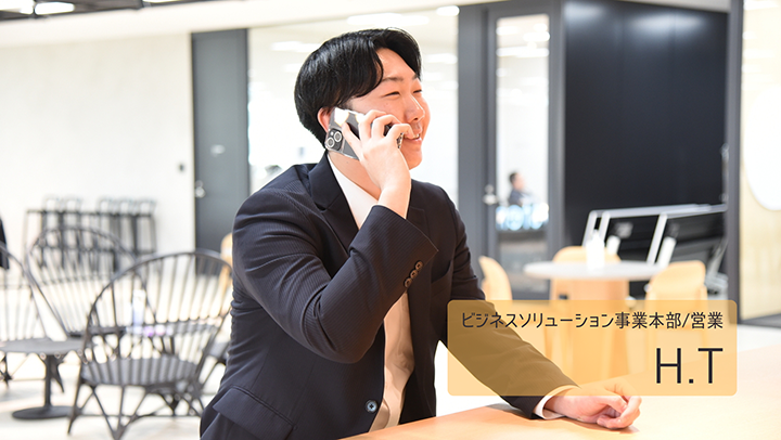 ビジネスソリューション事業本部/営業 H.T